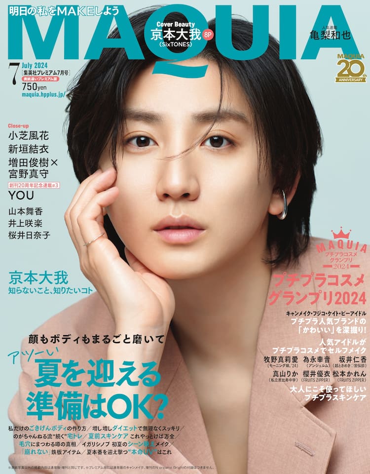 京本大我「MAQUIA」表紙に再び登場 人生観や恋愛観、SixTONESメンバー  