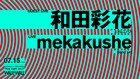 mekakushe×和田彩花とオムニバスのツーマン開催