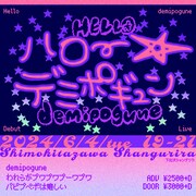 demipogune デビュー公演 「ハローデミポギュン」フライヤー