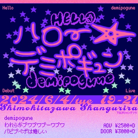 demipogune デビュー公演 「ハローデミポギュン」フライヤー