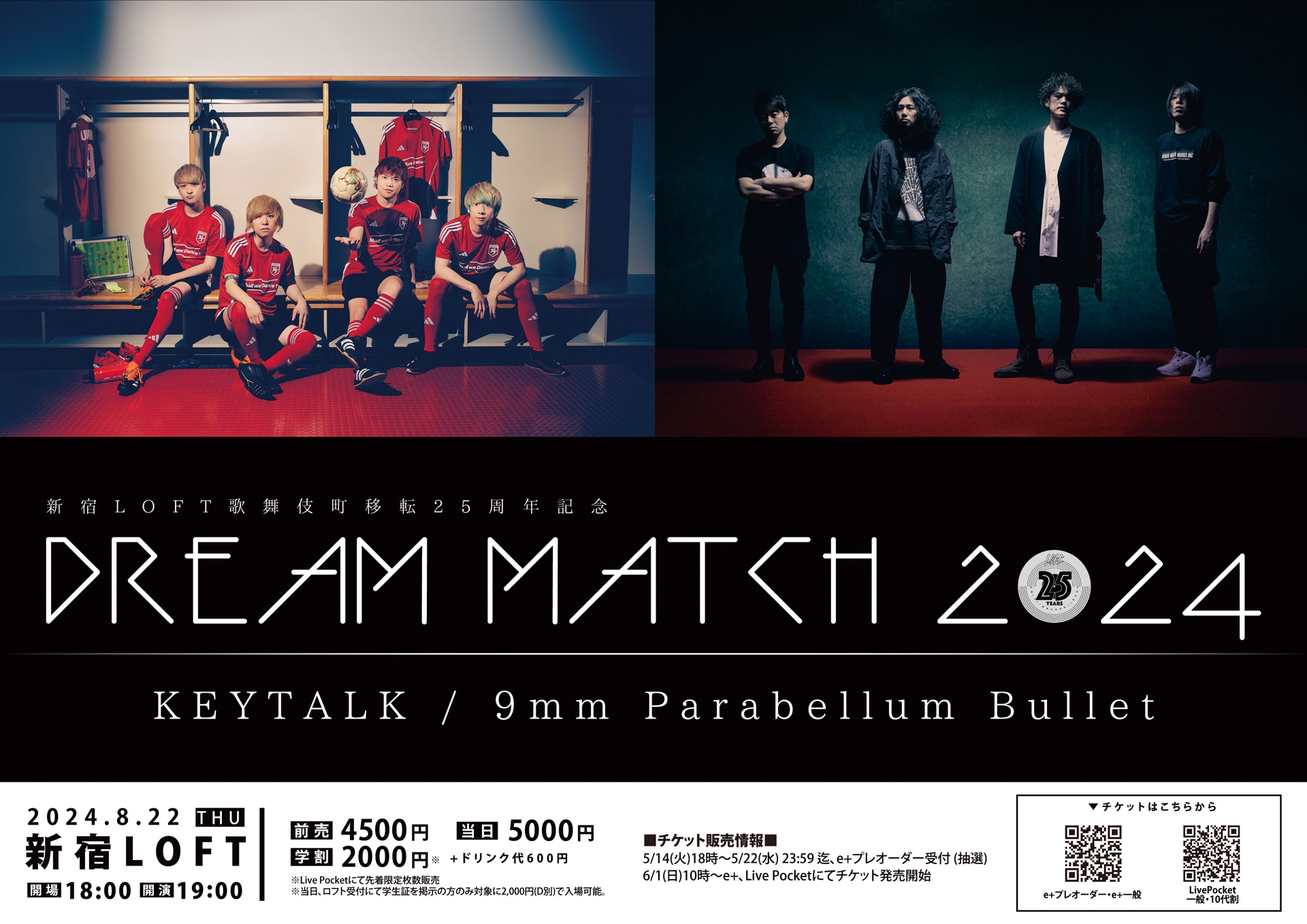 KEYTALK×9mm Parabellum Bullet、新宿LOFTで対バン（コメントあり