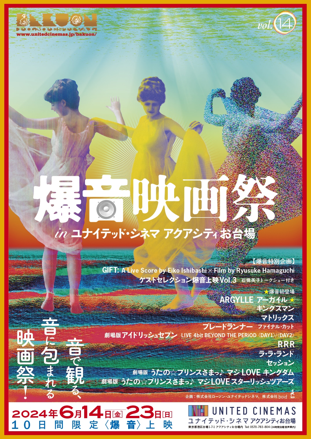 「爆音映画祭inユナイテッド・シネマ アクアシティお台場vol.14」ビジュアル