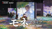 「モネ＆フレンズ・アライブ」ビジュアル