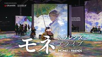 「モネ＆フレンズ・アライブ」ビジュアル