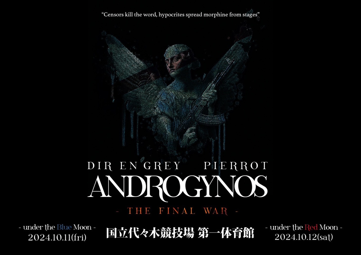 「ANDROGYNOS - THE FINAL WAR -」告知ビジュアル
