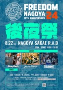 「FREEDOM NAGOYA後夜祭 Live House R.A.D 15th Anniversary」8月22日公演のフライヤー。