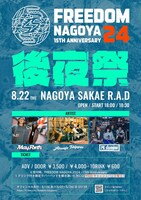 「FREEDOM NAGOYA後夜祭 Live House R.A.D 15th Anniversary」8月22日公演のフライヤー。