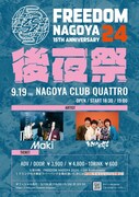 「FREEDOM NAGOYA後夜祭 Live House R.A.D 15th Anniversary」9月19日公演のフライヤー。