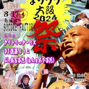 クリトリック・リスとDJ後藤まりこ「まりクリ」大阪で開催、ゲストはぶっ恋呂百花こと木下百花