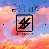 BiTE A SHOCK「言えない言葉」ジャケット