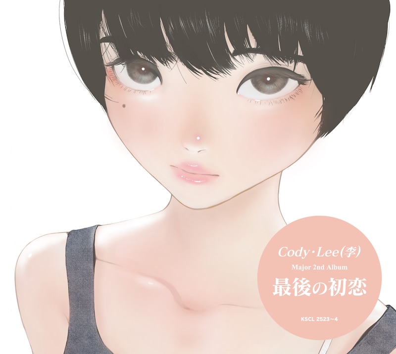 Cody・Lee(李)「最後の初恋」ジャケット