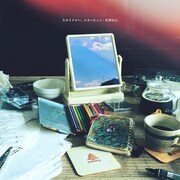 長澤知之「スカイブルー、エモーション」ジャケット