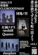 「書は捨てずとも町へ出よう vol.3_1」フライヤー