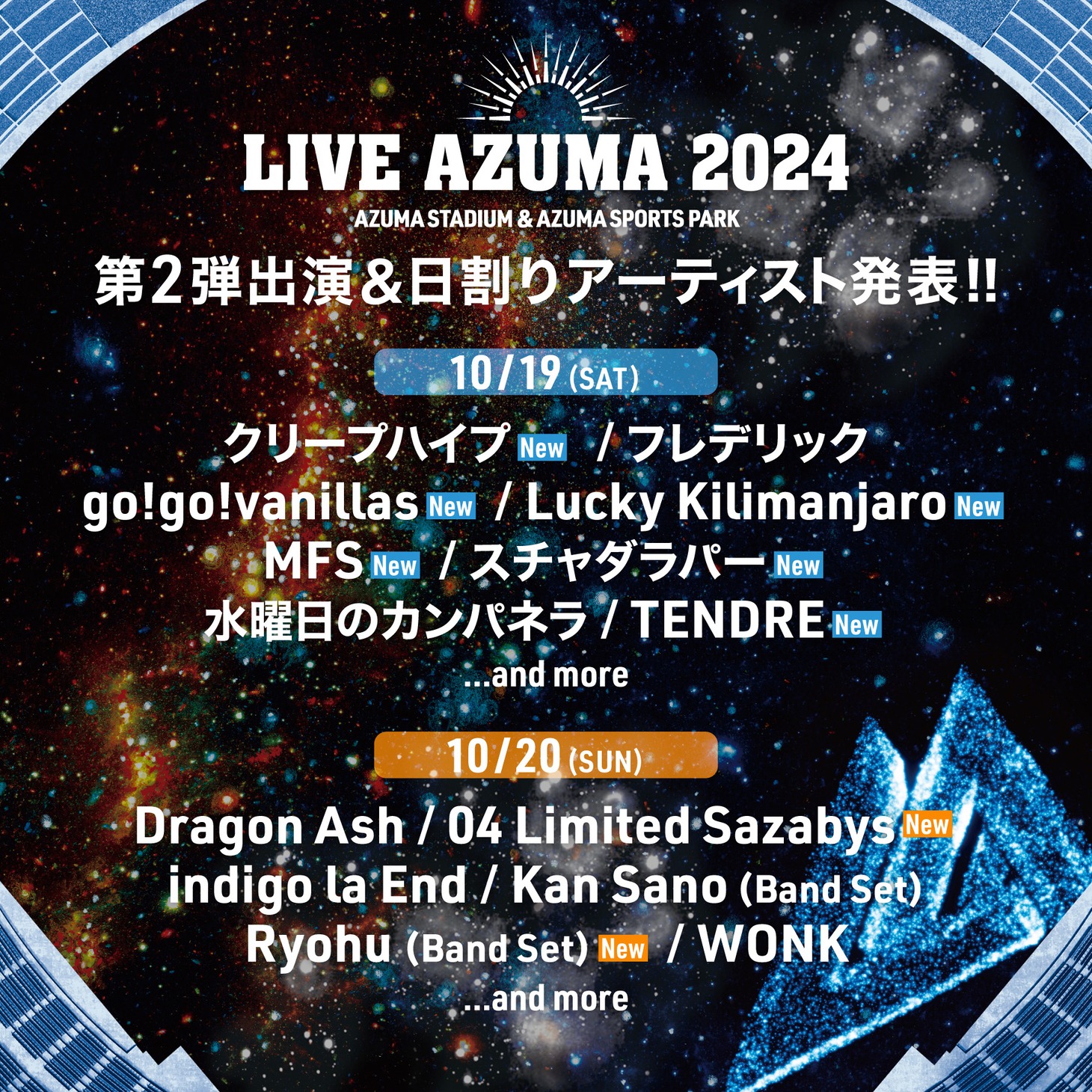 「LIVE AZUMA 2024」出演者一覧