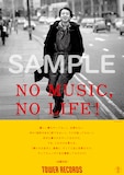 加藤和彦が登場する「NO MUSIC, NO LIFE.」意見広告ポスターのサンプル画像。