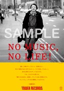 加藤和彦が登場する「NO MUSIC, NO LIFE.」意見広告ポスターのサンプル画像。