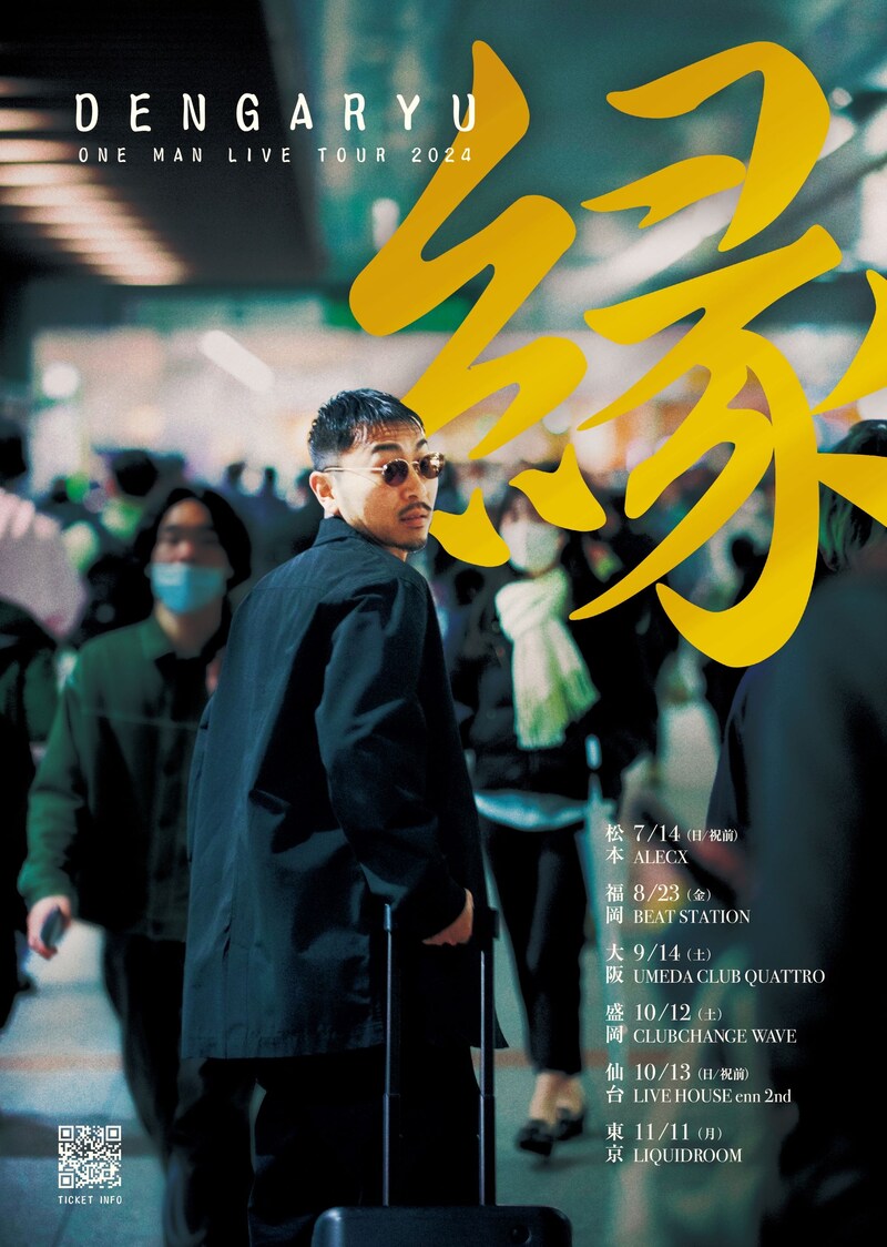 田我流 ONE MAN LIVE TOUR「縁 ~en~」フライヤー