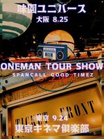 「スパンコールグッドタイムズ ONEMAN TOUR SHOW『キネマとユニバース』」フライヤー