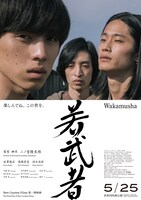 「若武者」キービジュアル