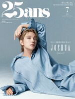 「25ans」7月号JOSHUA特別版ver.A