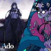 左からAdo、なとり。