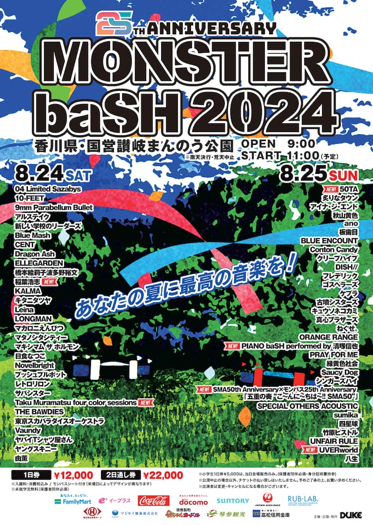 モンバス2024 MONSTER baSH 8.25（日）チケット2枚 MONSTER baSH」に 