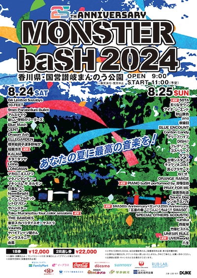 「MONSTER baSH 2024」ポスタービジュアル