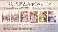 ももいろクローバーZ「イドラ」オンラインくじ告知画像