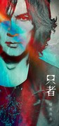 稲葉浩志「只者」PREMIUM EDITIONジャケット