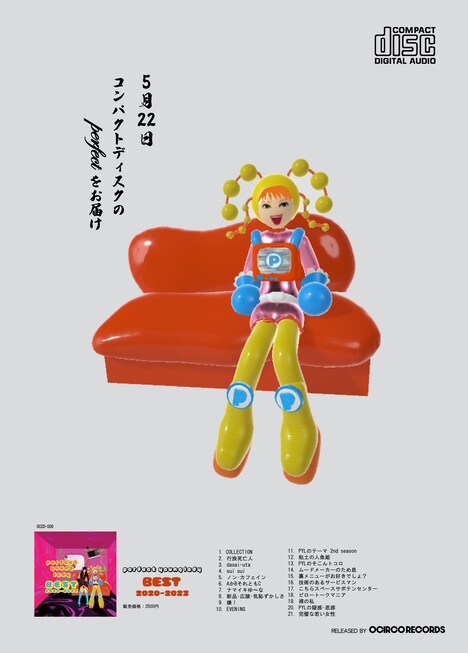 perfect young lady「BEST 2020-2023」告知ビジュアル