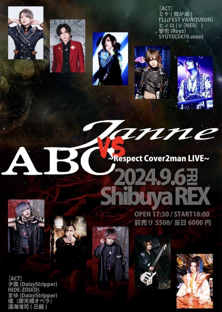 Janne Da ArcとAcid Black Cherryを敬愛するバンドマン10名がカバーを 