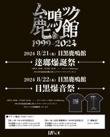 MUCC鹿鳴館ライブ告知ビジュアル