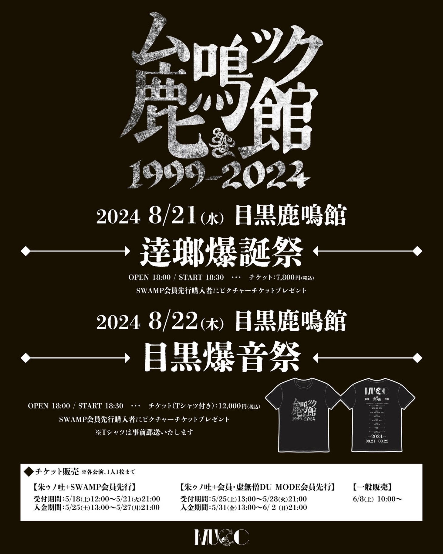 MUCC鹿鳴館ライブ告知ビジュアル