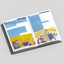 星野源「YELLOW MAGAZINE ISSUE08 2023-2024」紙面