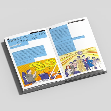 星野源「YELLOW MAGAZINE ISSUE08 2023-2024」紙面