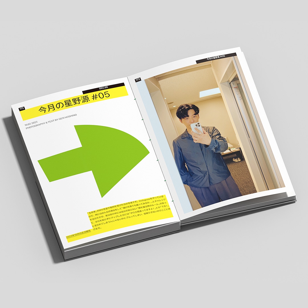 星野源「YELLOW MAGAZINE ISSUE08 2023-2024」紙面