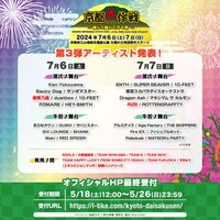 「京都大作戦2024」出演アーティスト第3弾告知ビジュアル