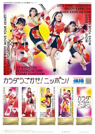 ももいろクローバーZオリジナルフレーム切手「MEKIMEKI体操～カラダうごかせ！ニッポン！～版」イメージ