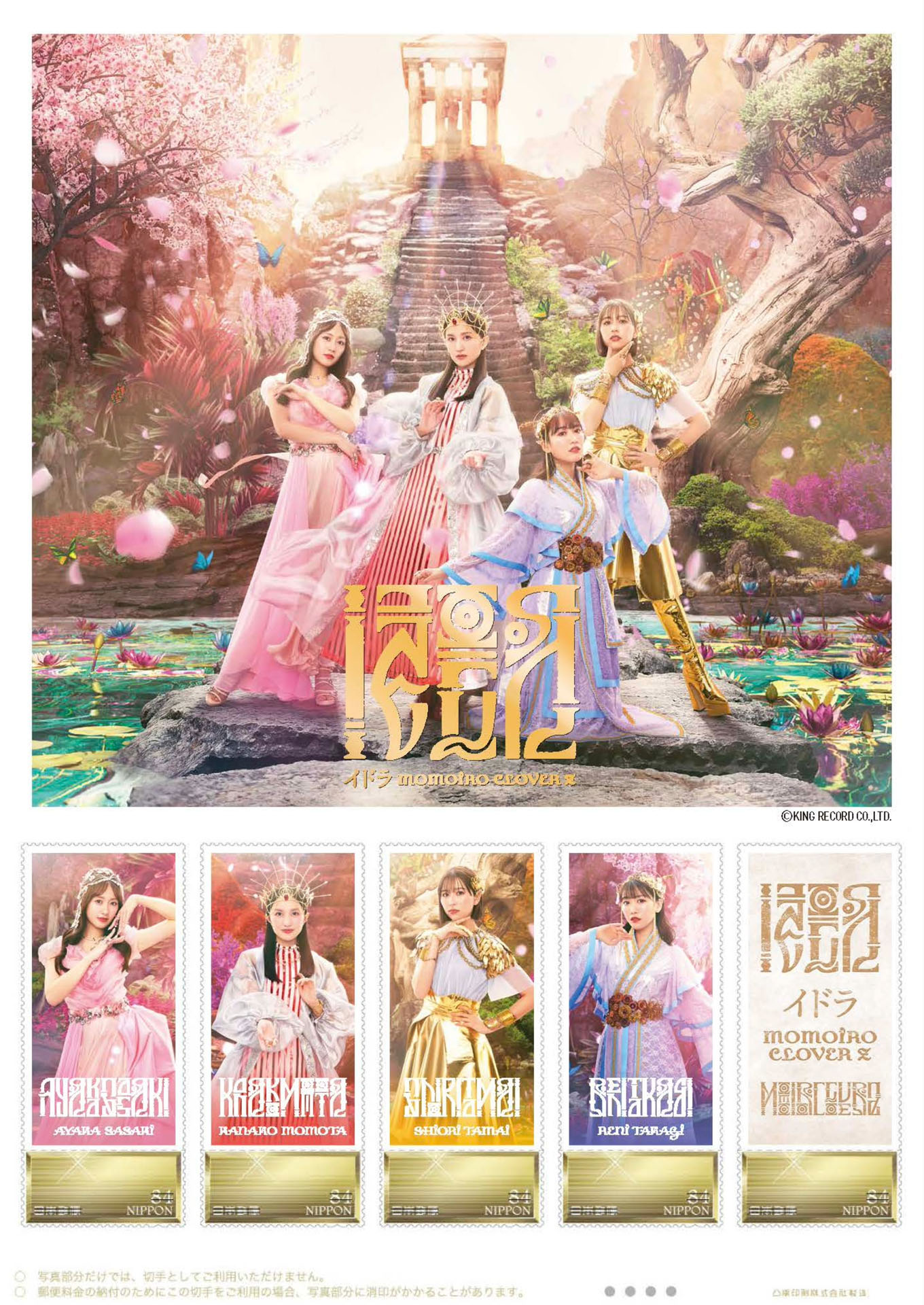 ももいろクローバーZオリジナルフレーム切手「イドラ版」イメージ