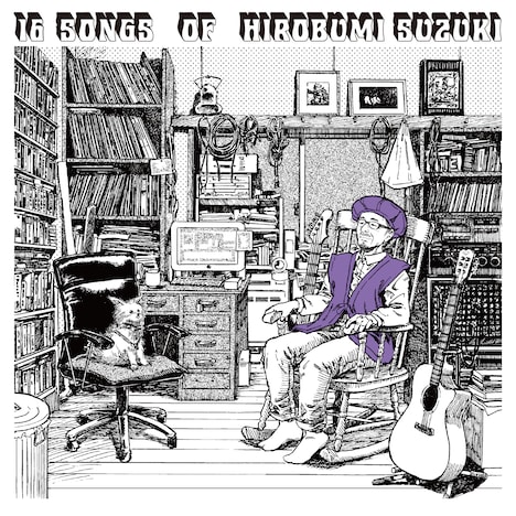 V.A.「16 SONGS OF HIROBUMI SUZUKI - DON'T TRUST OVER 70 -」ジャケット