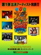 「WANIMA presents 1CHANCE FESTIVAL 2024」出演者第1弾告知ビジュアル