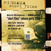 「"short films" release party 2024」告知画像