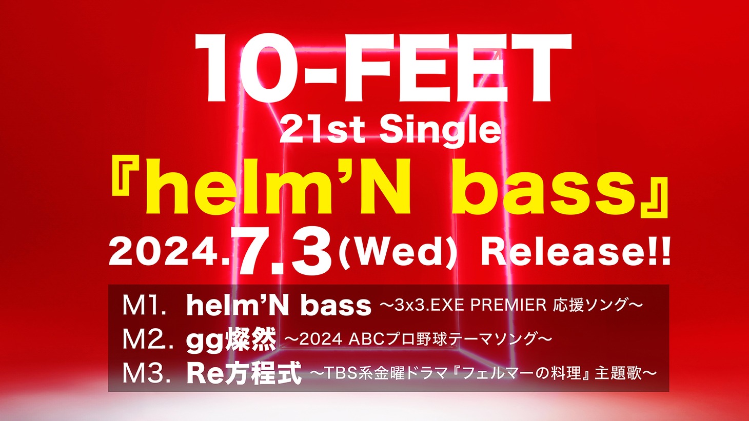 10-FEET「helm'N bass」告知ビジュアル