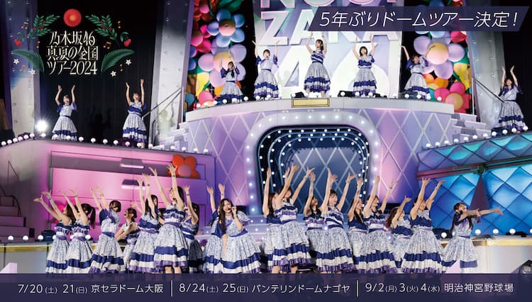 最終! 乃木坂46 真夏の全国ツアー2024 東京 ライブTシャツ Mサイズ 