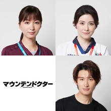 「マウンテンドクター」出演者。左上から時計回りに岡崎紗絵、宮澤エマ、向井康二（Snow Man）。 (c)カンテレ