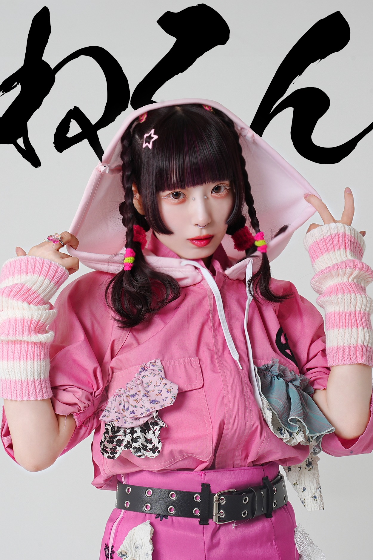 ねるん