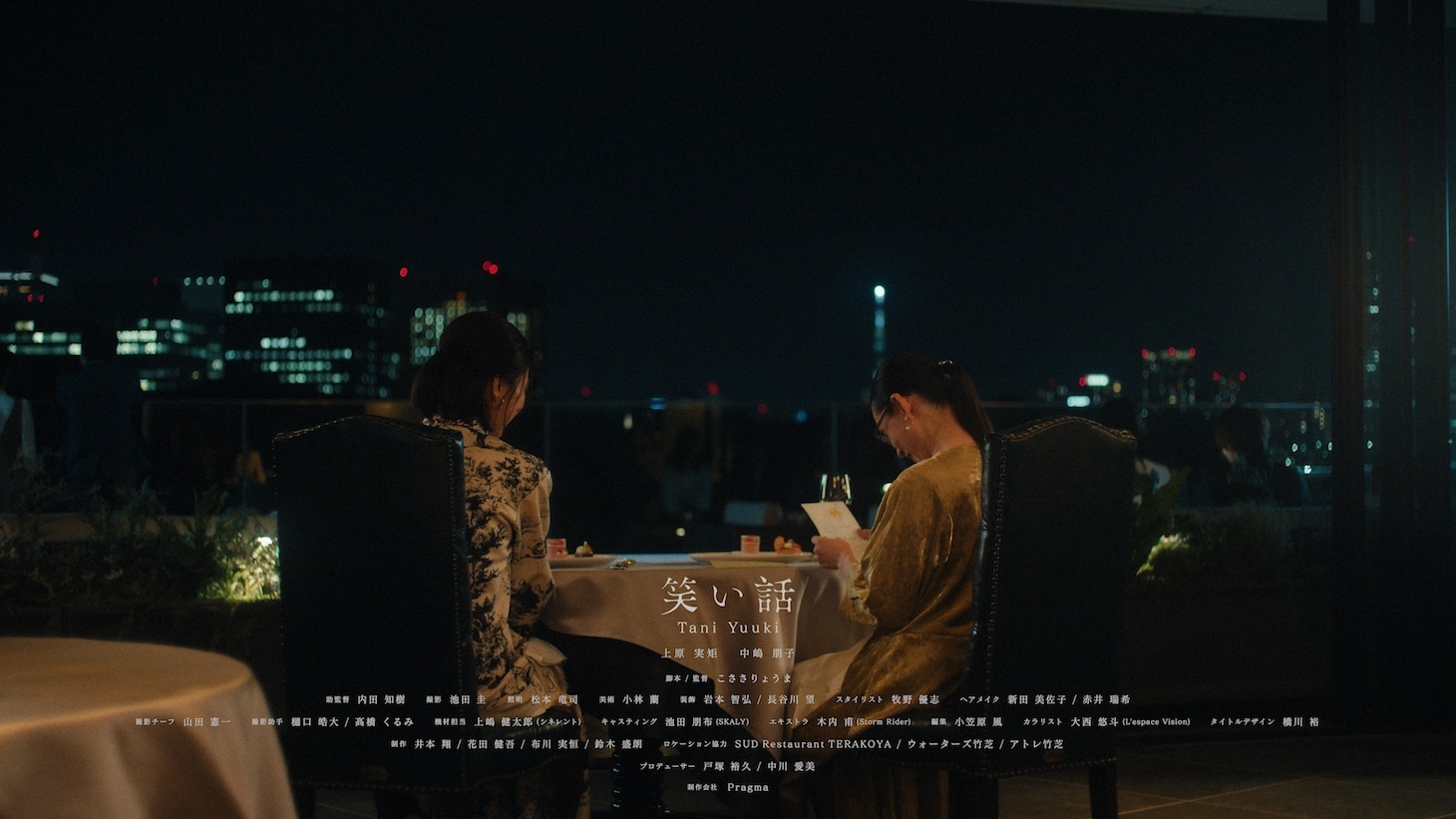 Tani Yuuki「笑い話」ミュージックビデオより。