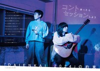 誠（ヨネダ2000）と尾崎世界観（クリープハイプ）。