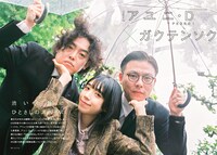 アユニ・Dとガクテンソク。