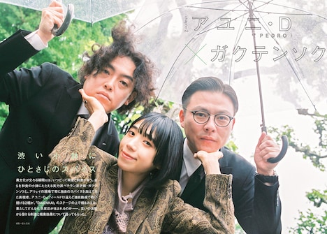 アユニ・Dとガクテンソク。